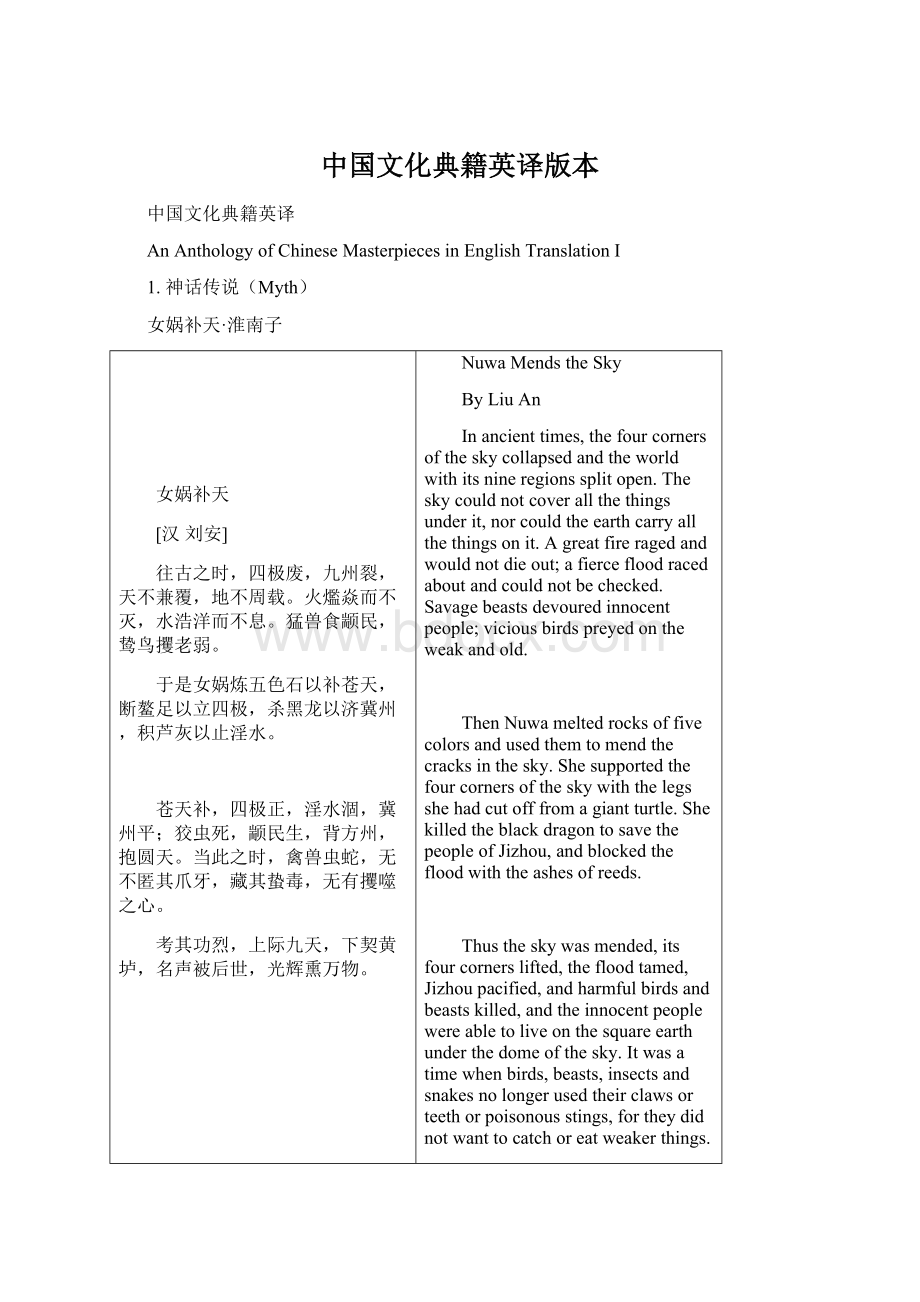 中国文化典籍英译版本Word文档下载推荐.docx