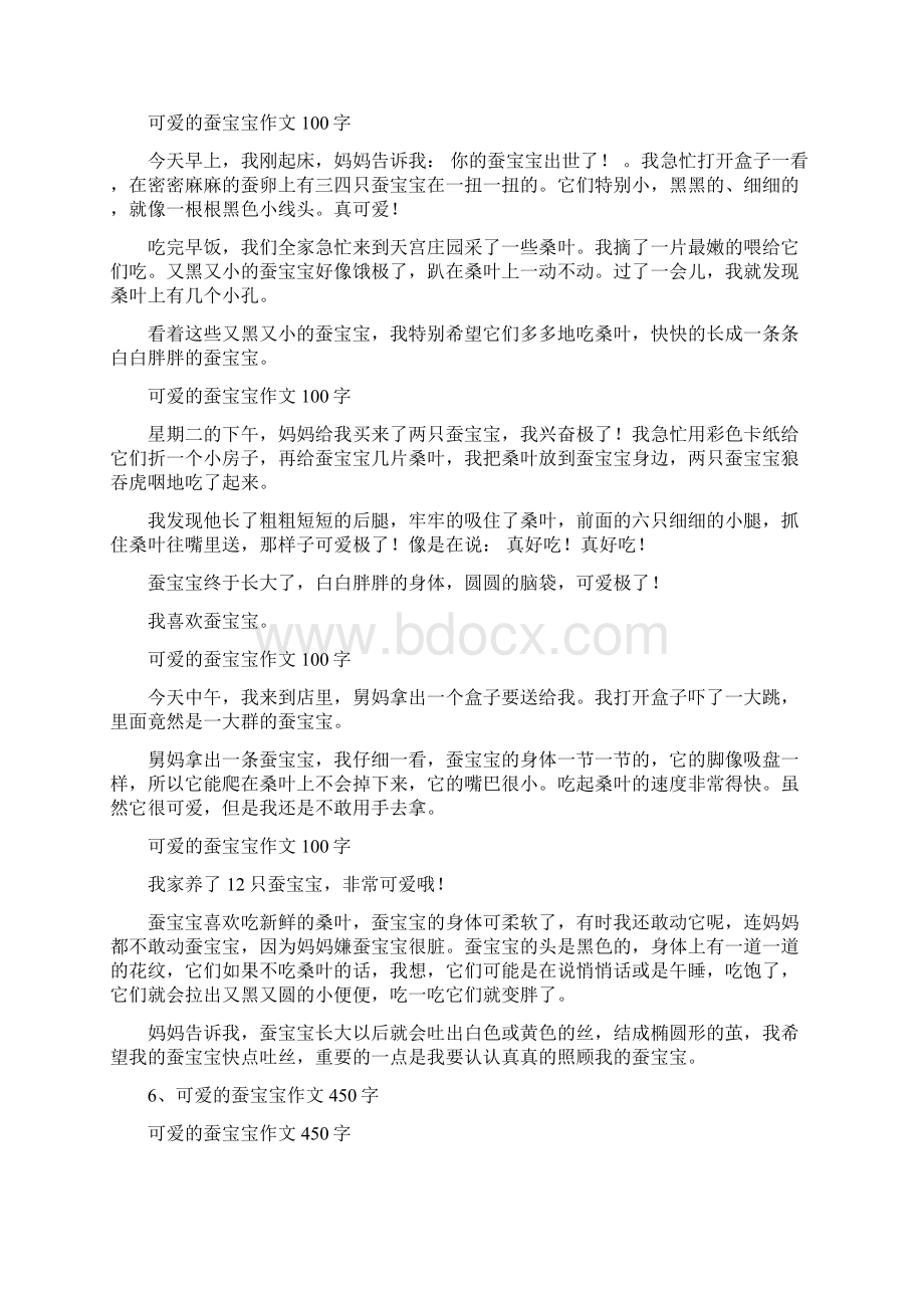 可爱的蚕宝宝作文关于可爱的蚕宝宝的作文docWord文档格式.docx_第3页