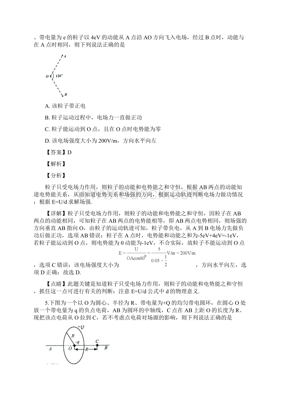 届广东省佛山市高三上学期普通髙中教学质量检测一理科综合考试物理试题解析版.docx_第3页