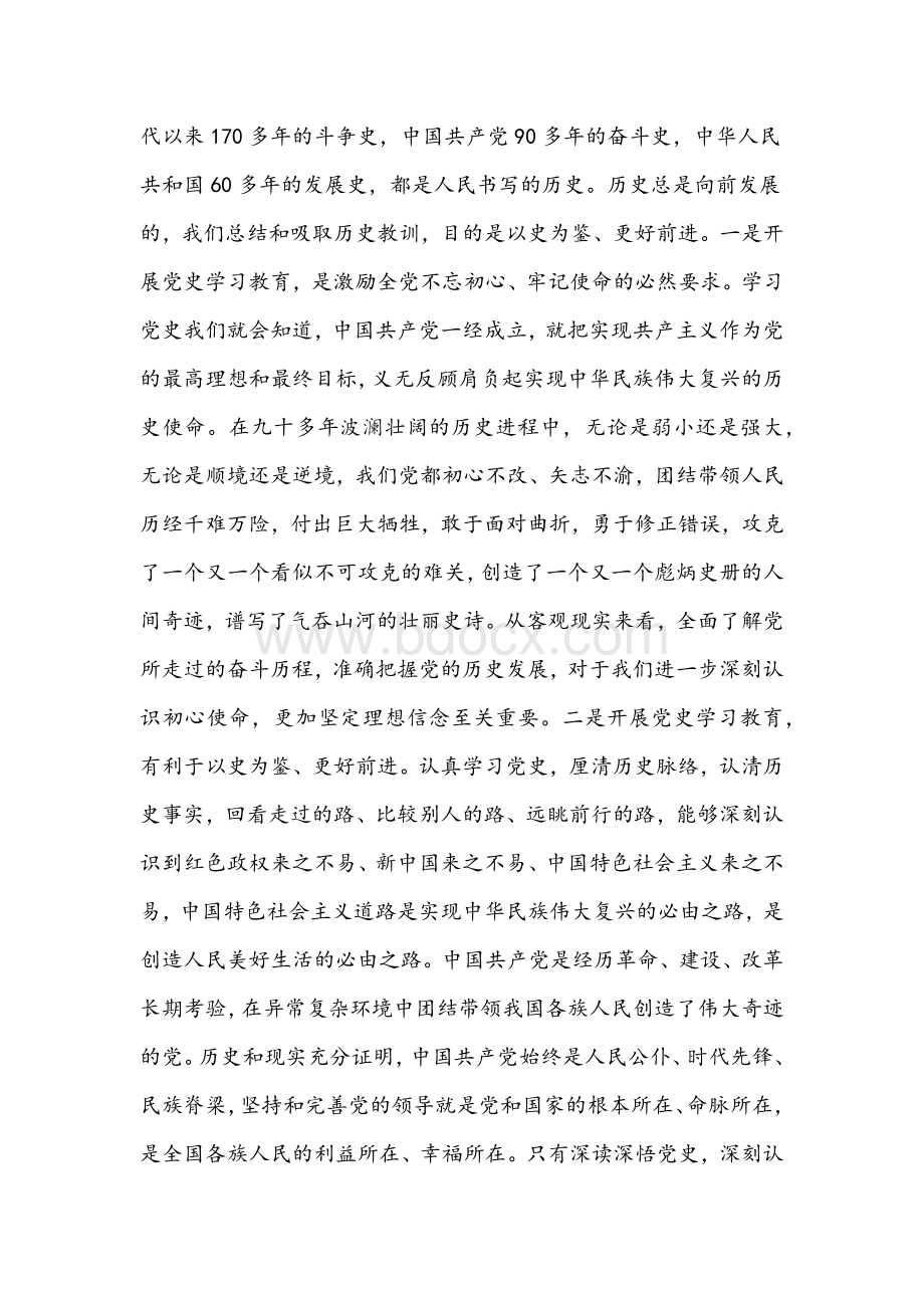 两份2021年党史学习教育专题党课稿文合编Word文档格式.docx_第2页