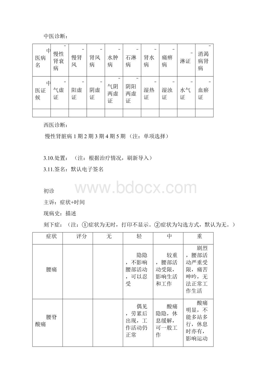 慢性肾脏病电子病历模板1225Word文件下载.docx_第2页