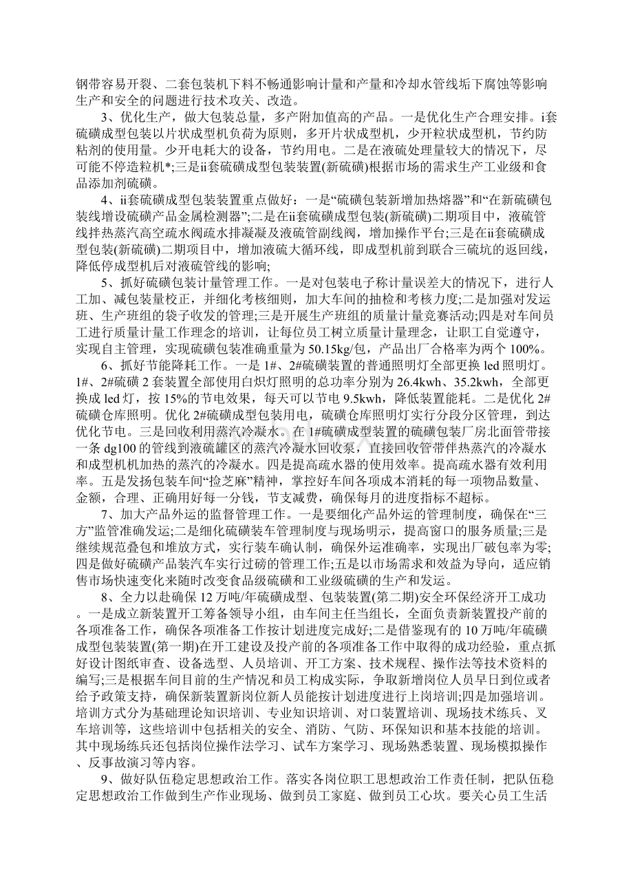 工厂生产车间工作计划标准版Word格式文档下载.docx_第3页