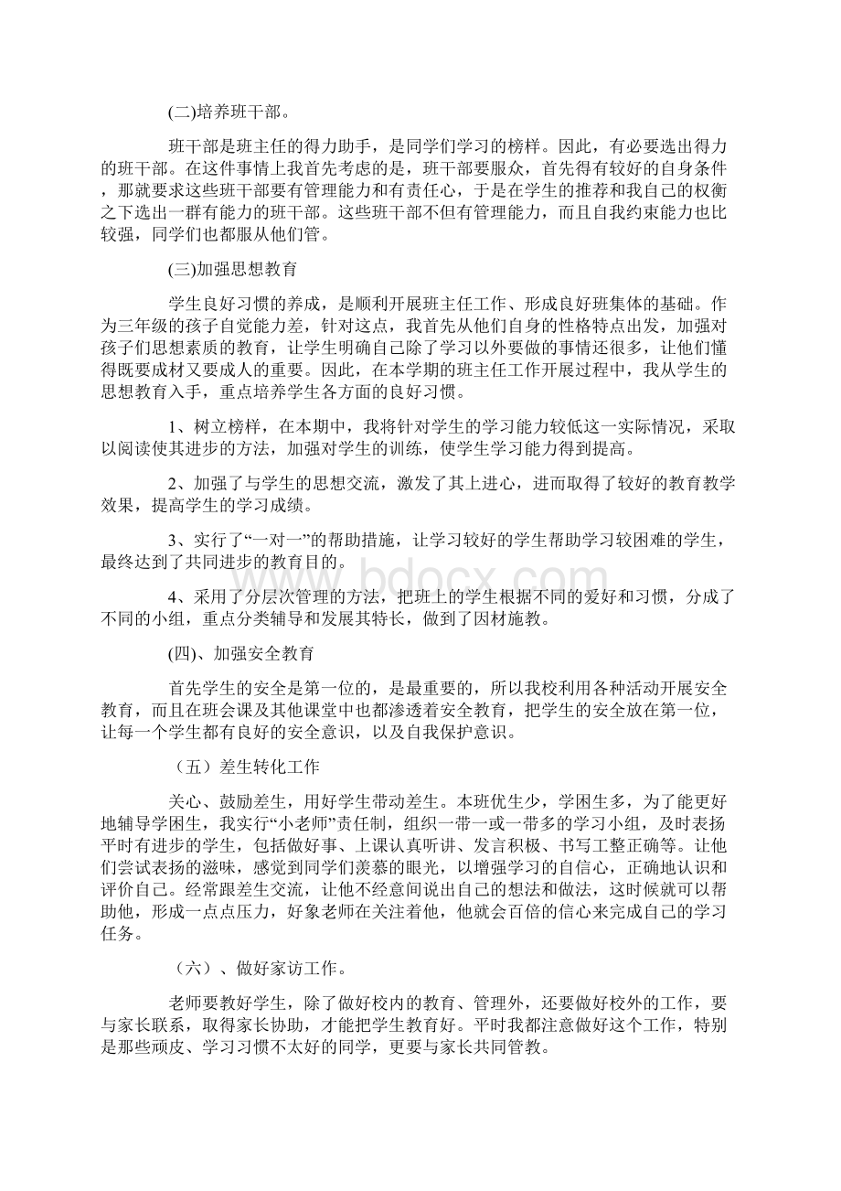 小学下学期五年级班主任班务工作总结Word文档格式.docx_第2页