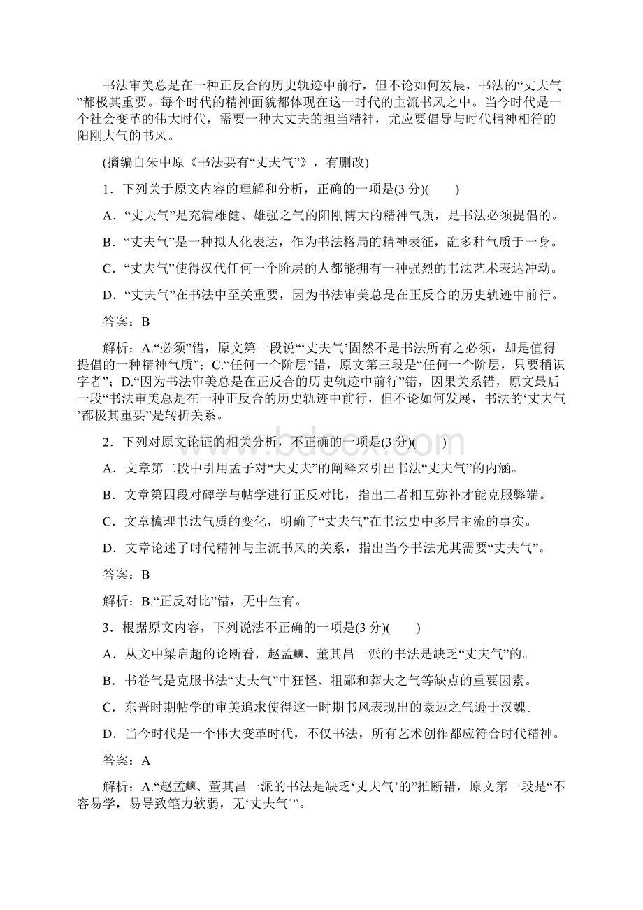 百日冲刺高考语文全真模拟卷含答案第二套Word文件下载.docx_第2页