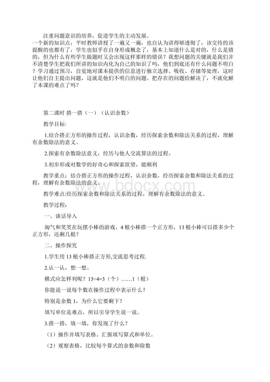 新北师大版二年级下册数学教案含教学反思Word文件下载.docx_第3页