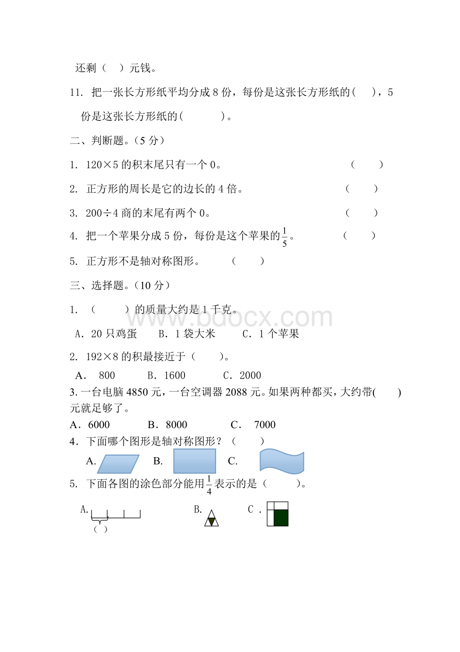 苏教版三年级数学上册期末试卷5套Word格式文档下载.doc_第2页