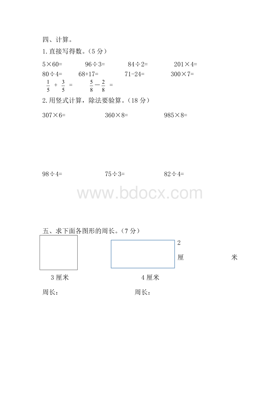 苏教版三年级数学上册期末试卷5套Word格式文档下载.doc_第3页