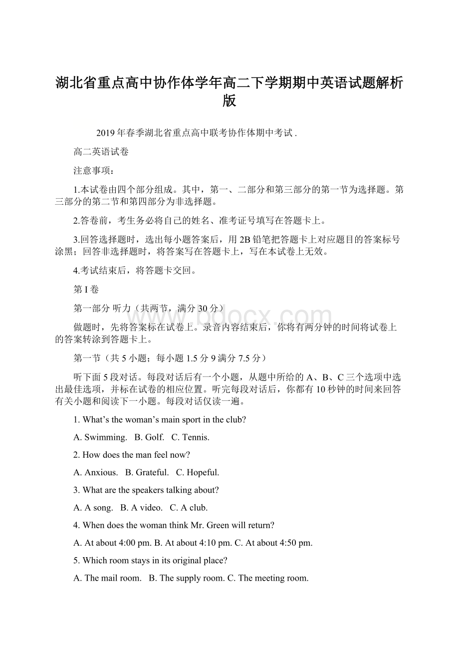 湖北省重点高中协作体学年高二下学期期中英语试题解析版文档格式.docx_第1页