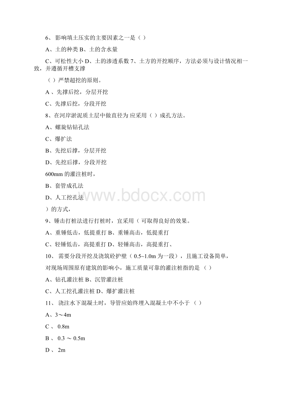 《建筑施工技术》试题及答案Word格式.docx_第2页