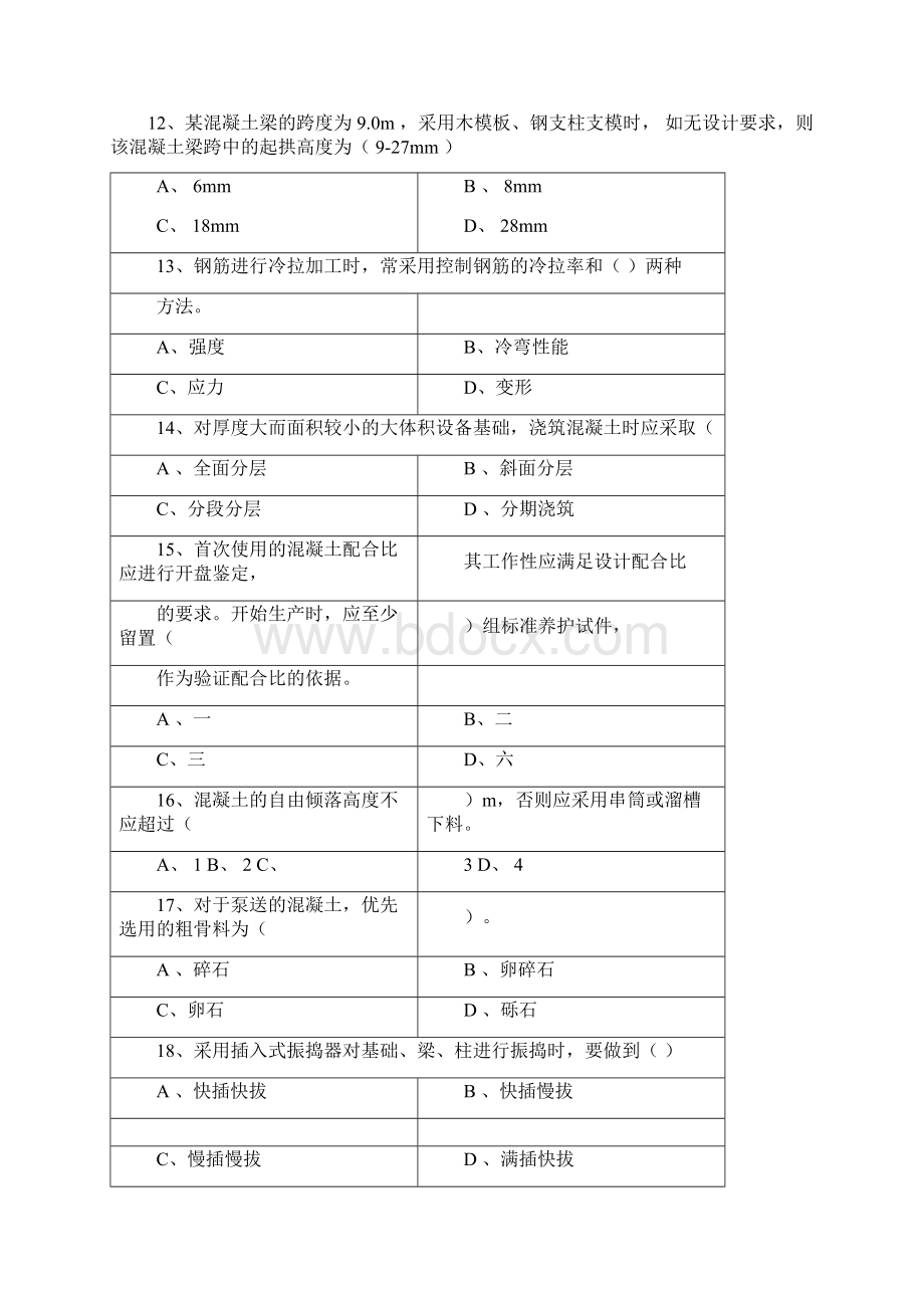 《建筑施工技术》试题及答案.docx_第3页