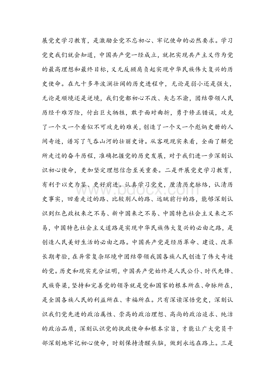 2021年党史学习教育专题党课范本4823字文.docx_第2页