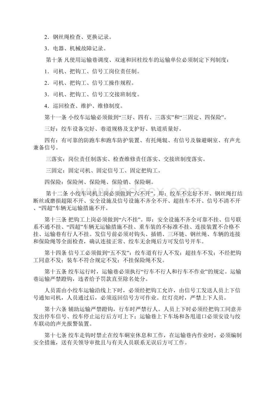 东盛辅助运输管理规定新Word格式文档下载.docx_第3页