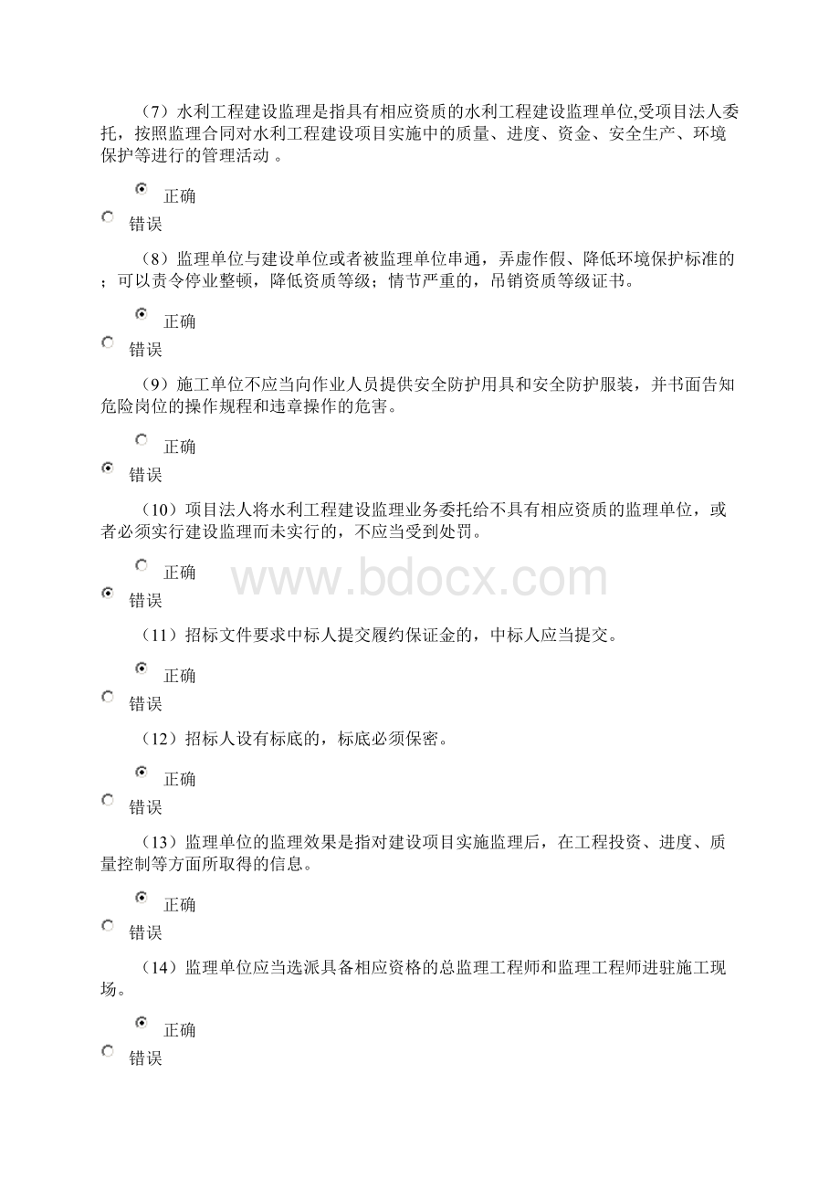 监理工程师继续教育客观题考试试Word文件下载.docx_第2页