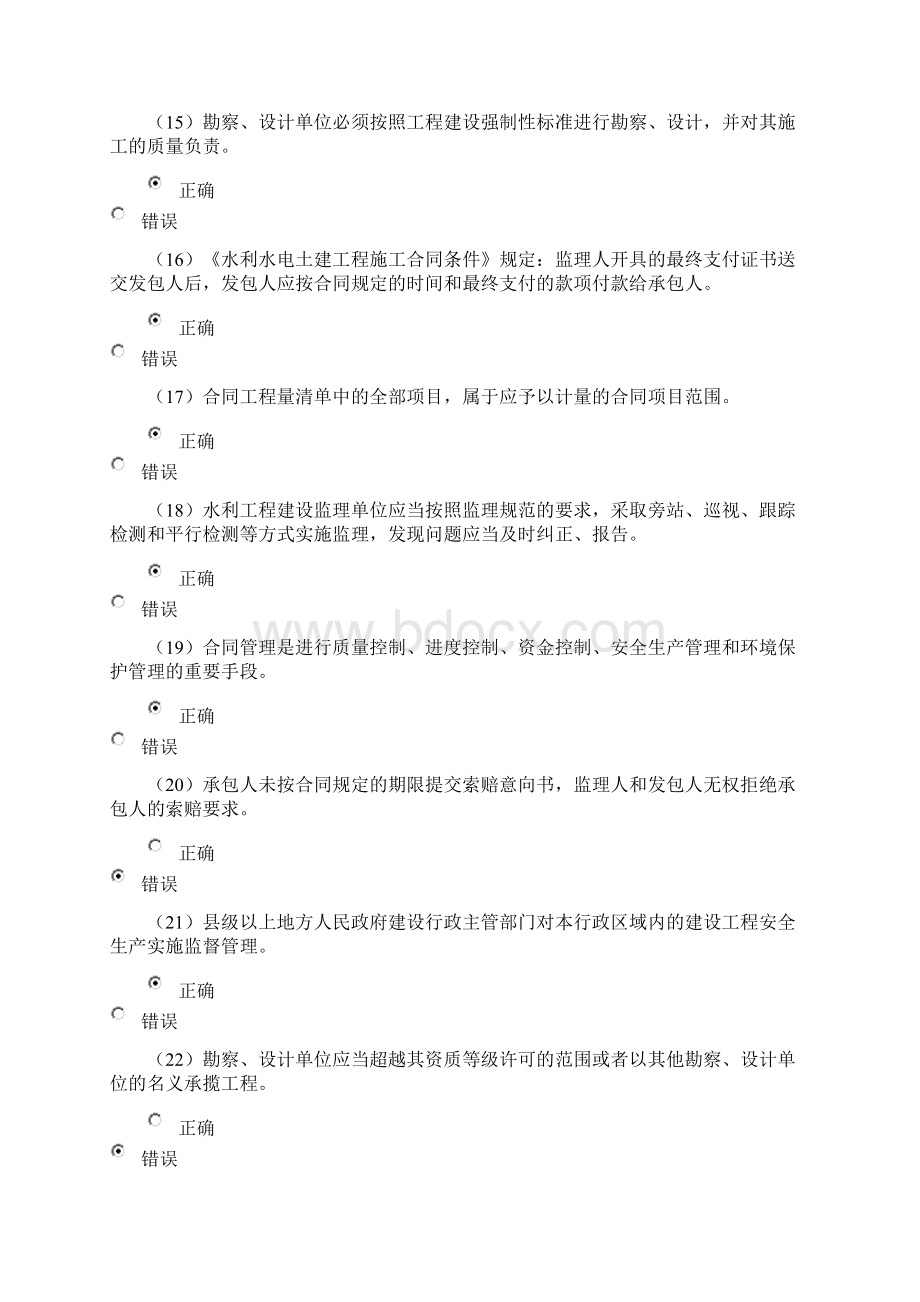 监理工程师继续教育客观题考试试Word文件下载.docx_第3页