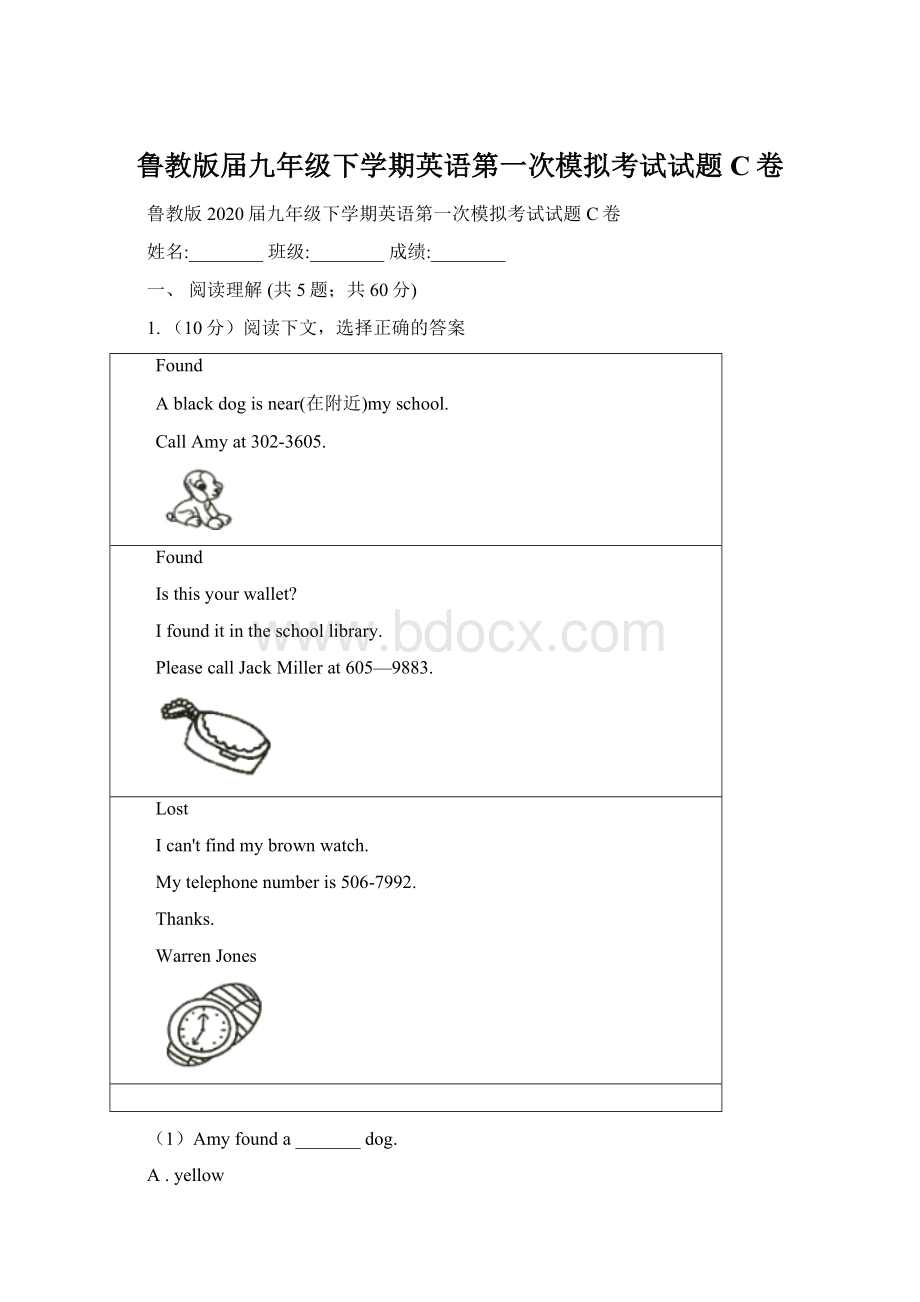 鲁教版届九年级下学期英语第一次模拟考试试题C卷Word格式文档下载.docx