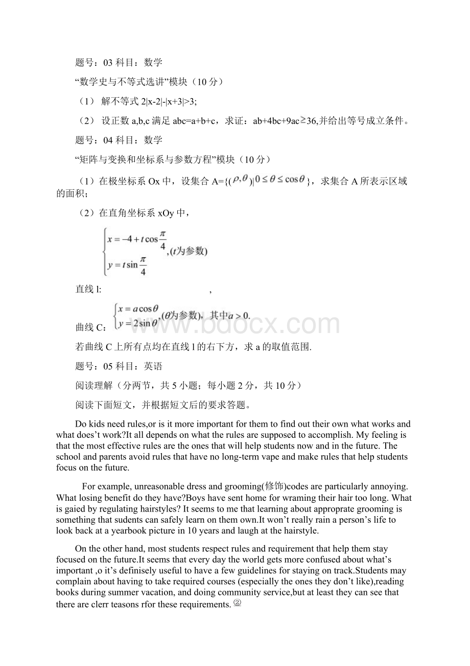 高考真题自选模块浙江卷 Word版含答案.docx_第2页