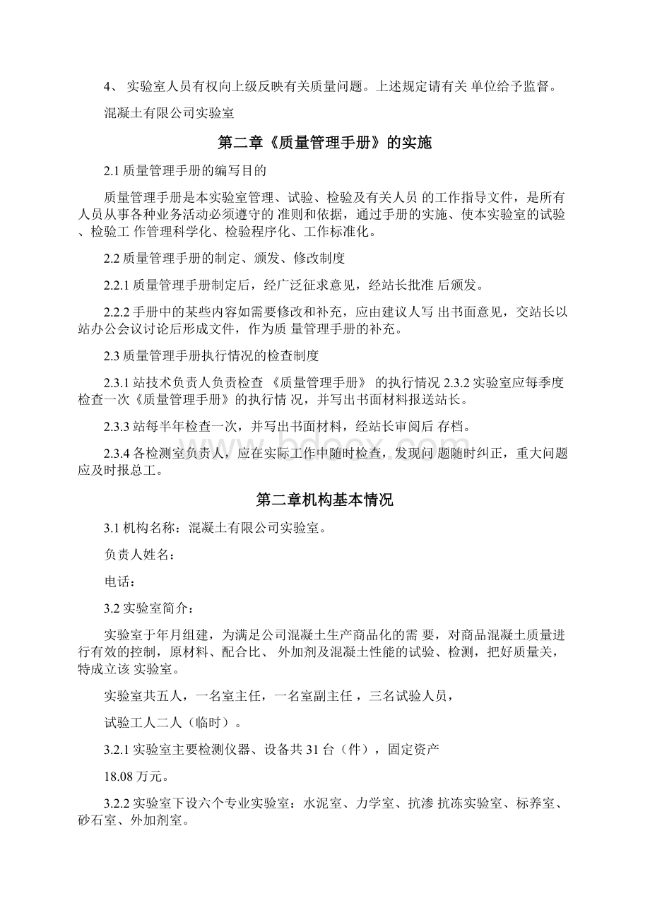 混凝土搅拌站实验室质量管理手册1.docx_第2页