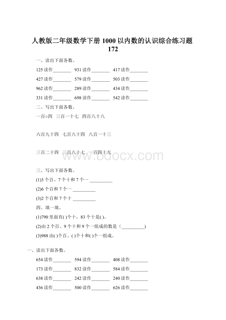 人教版二年级数学下册1000以内数的认识综合练习题172.docx