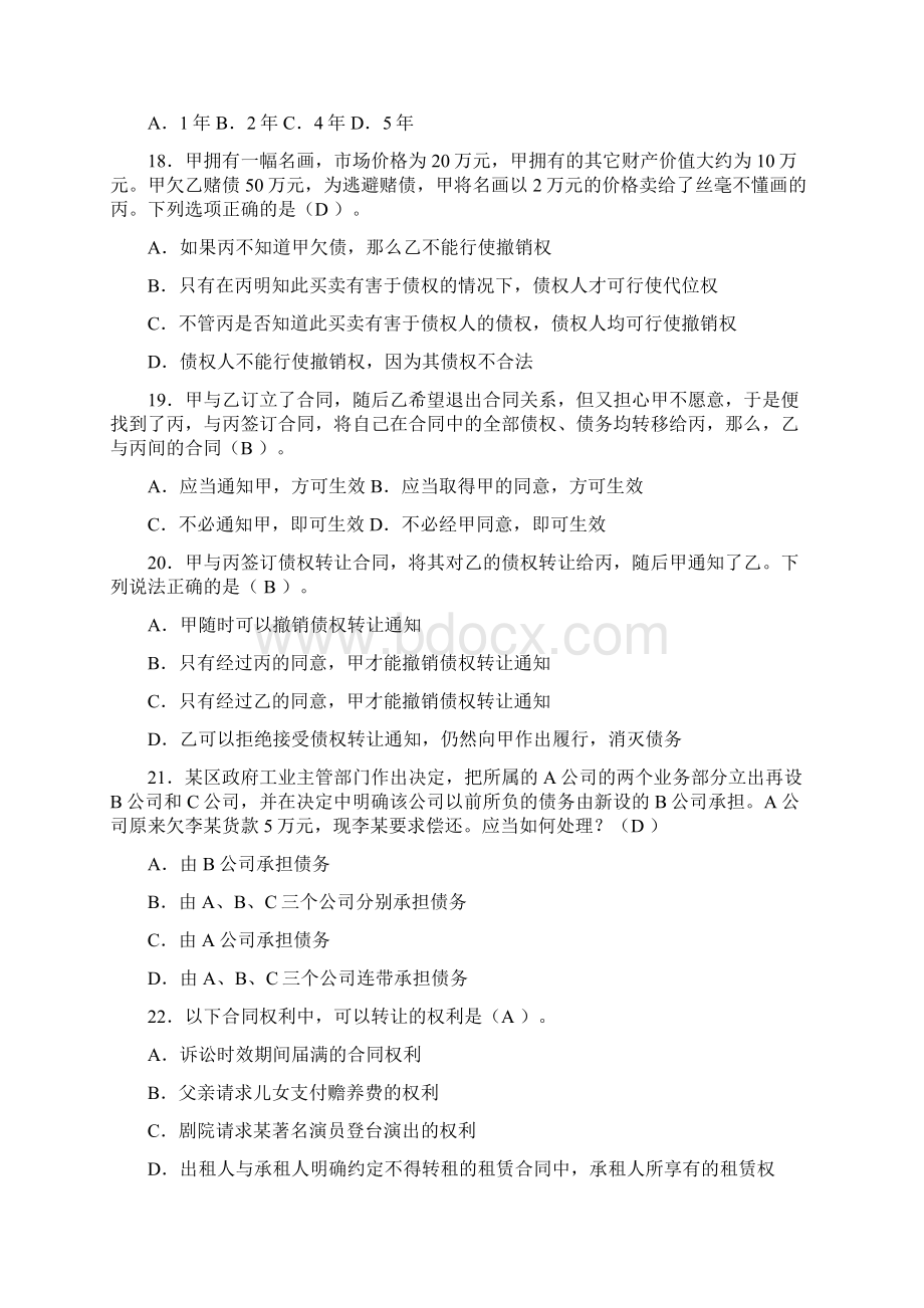 合同管理阶段练习二及参考复习资料Word下载.docx_第3页