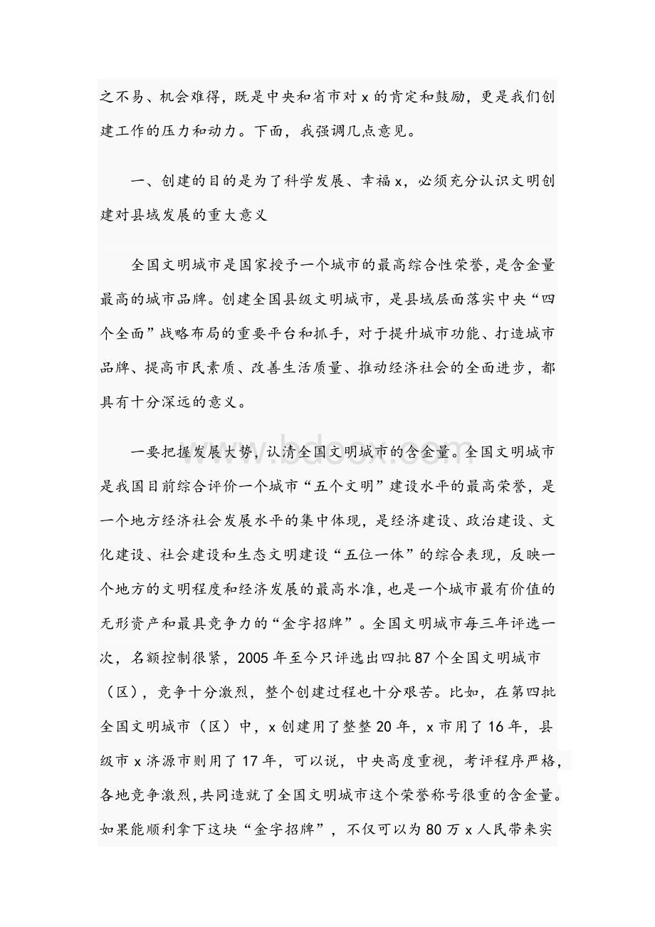 2021年在县级文明城市推进会议讲话稿与镇长在交通运输工作会议表态发言范文Word下载.docx_第2页