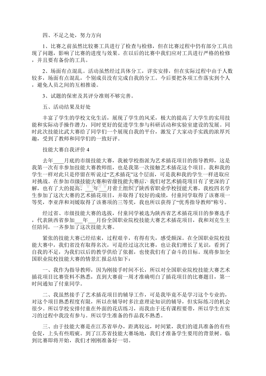 技能大赛自我评价.docx_第3页