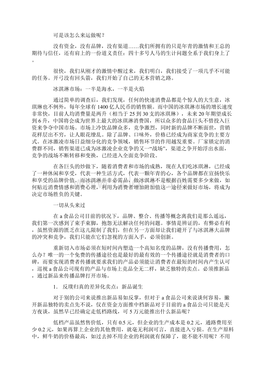 精品冰淇淋营销策划方案.docx_第2页