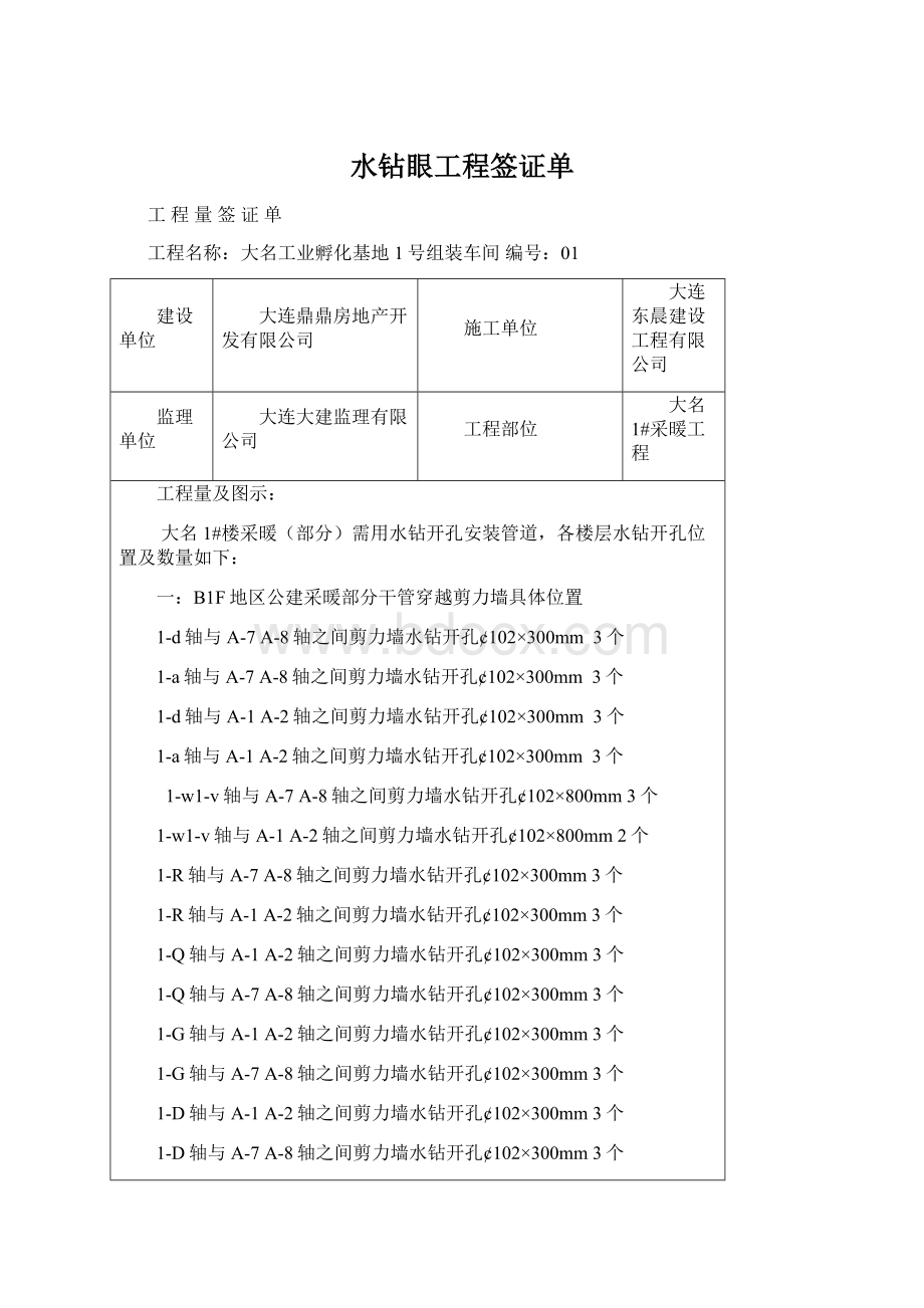 水钻眼工程签证单文档格式.docx