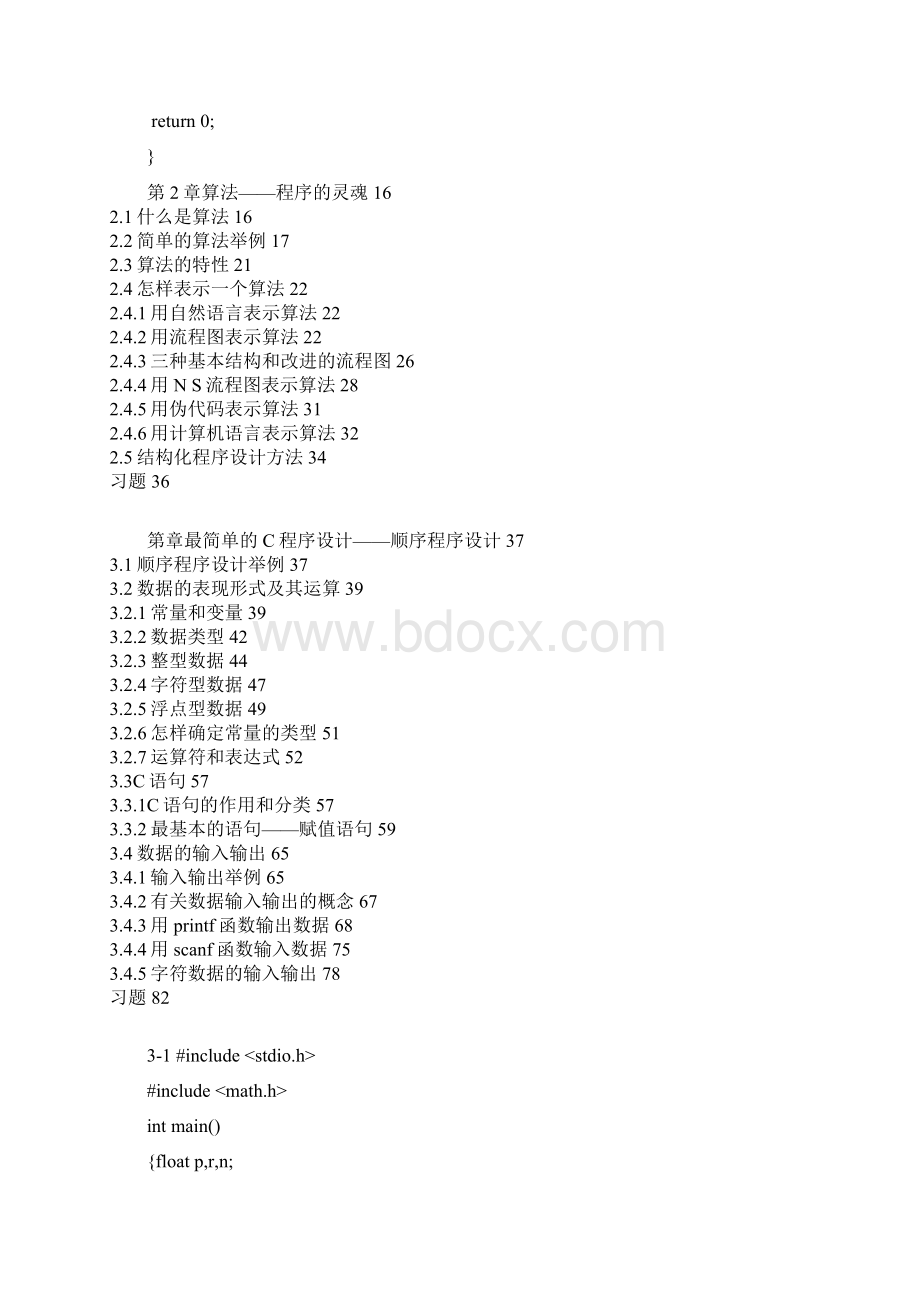 C语言程序设计课后习题答案第四版谭浩强Word文档下载推荐.docx_第2页