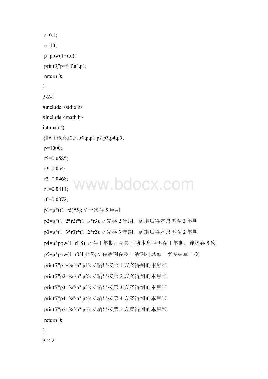 C语言程序设计课后习题答案第四版谭浩强Word文档下载推荐.docx_第3页