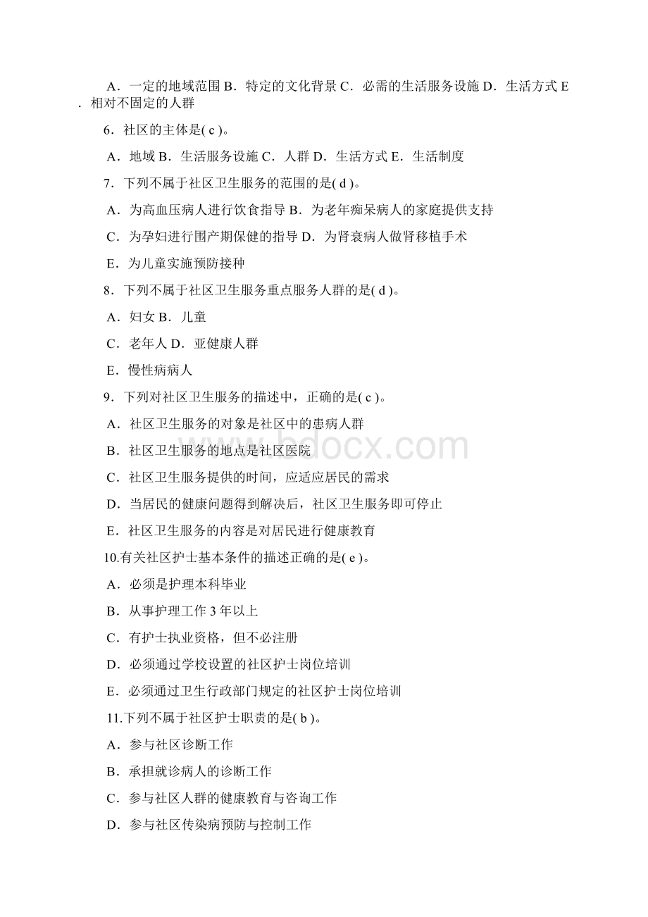 电大社区护理学形成性考核册答案.docx_第2页