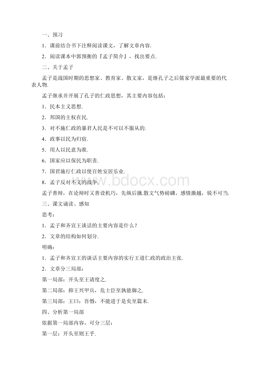 齐桓晋文之事最实用教案.docx_第2页