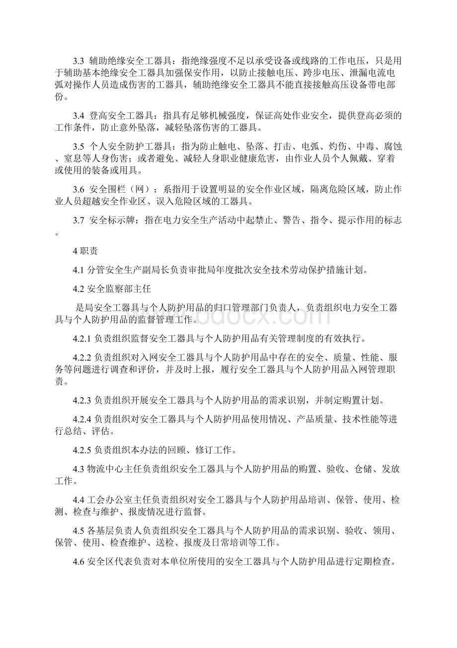 昆明供电局安全工器具与个人防护用管理办法20508.docx_第3页