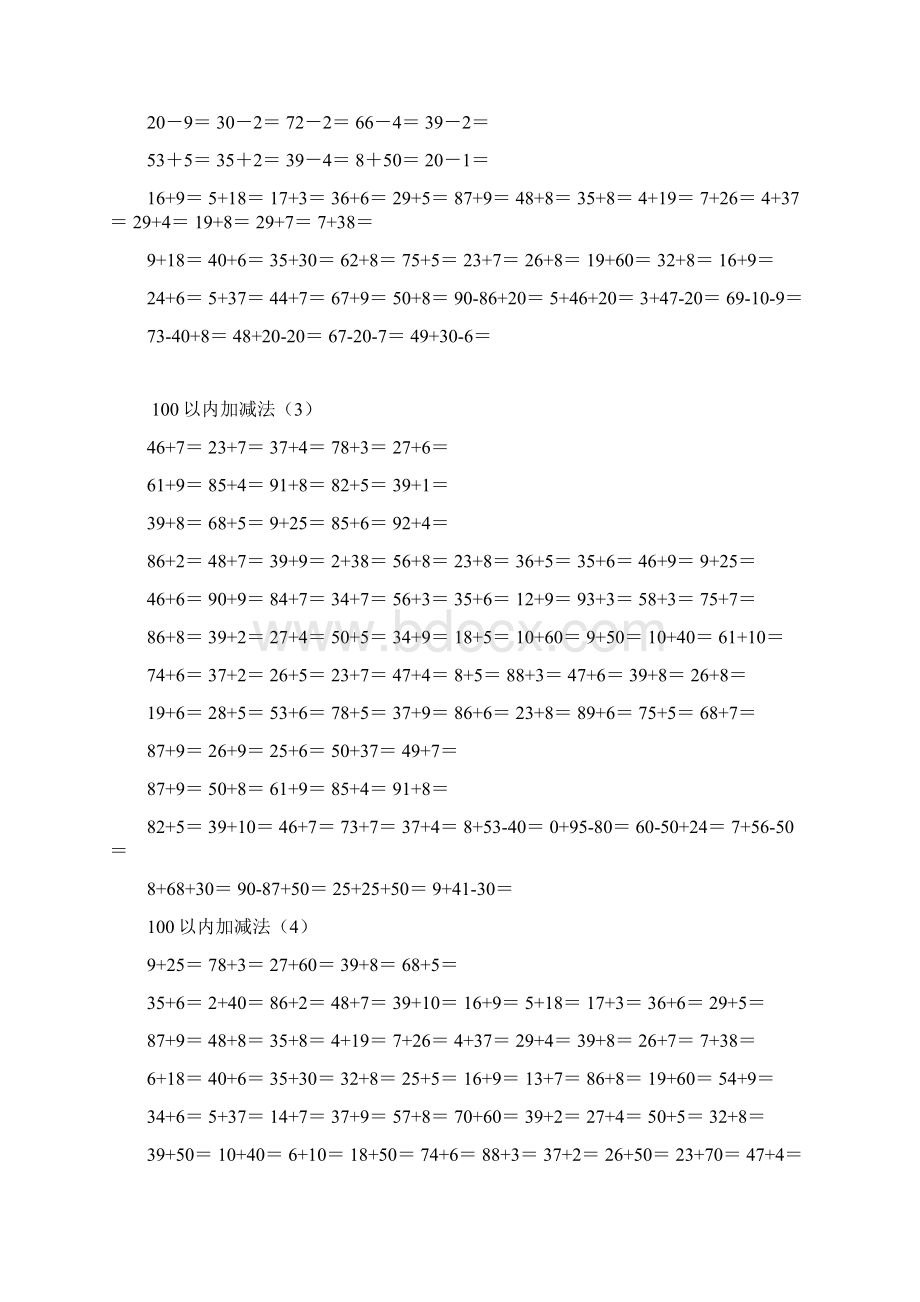 最新一年级数学下册100以内加减法资料.docx_第2页