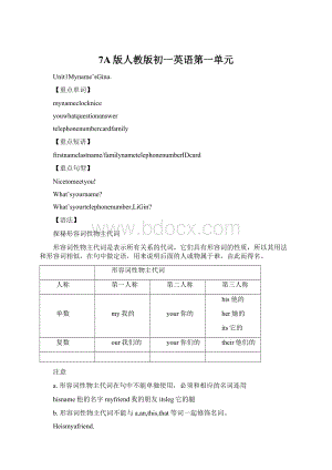 7A版人教版初一英语第一单元.docx