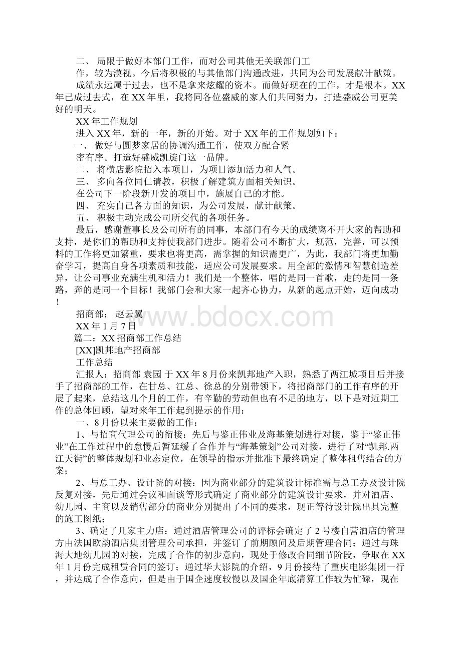 招商主管工作总结Word下载.docx_第2页