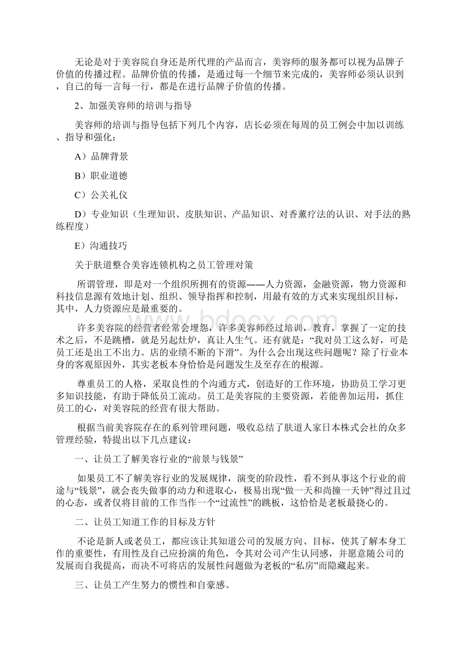 店务管理之美容院人员管理制度文档格式.docx_第2页