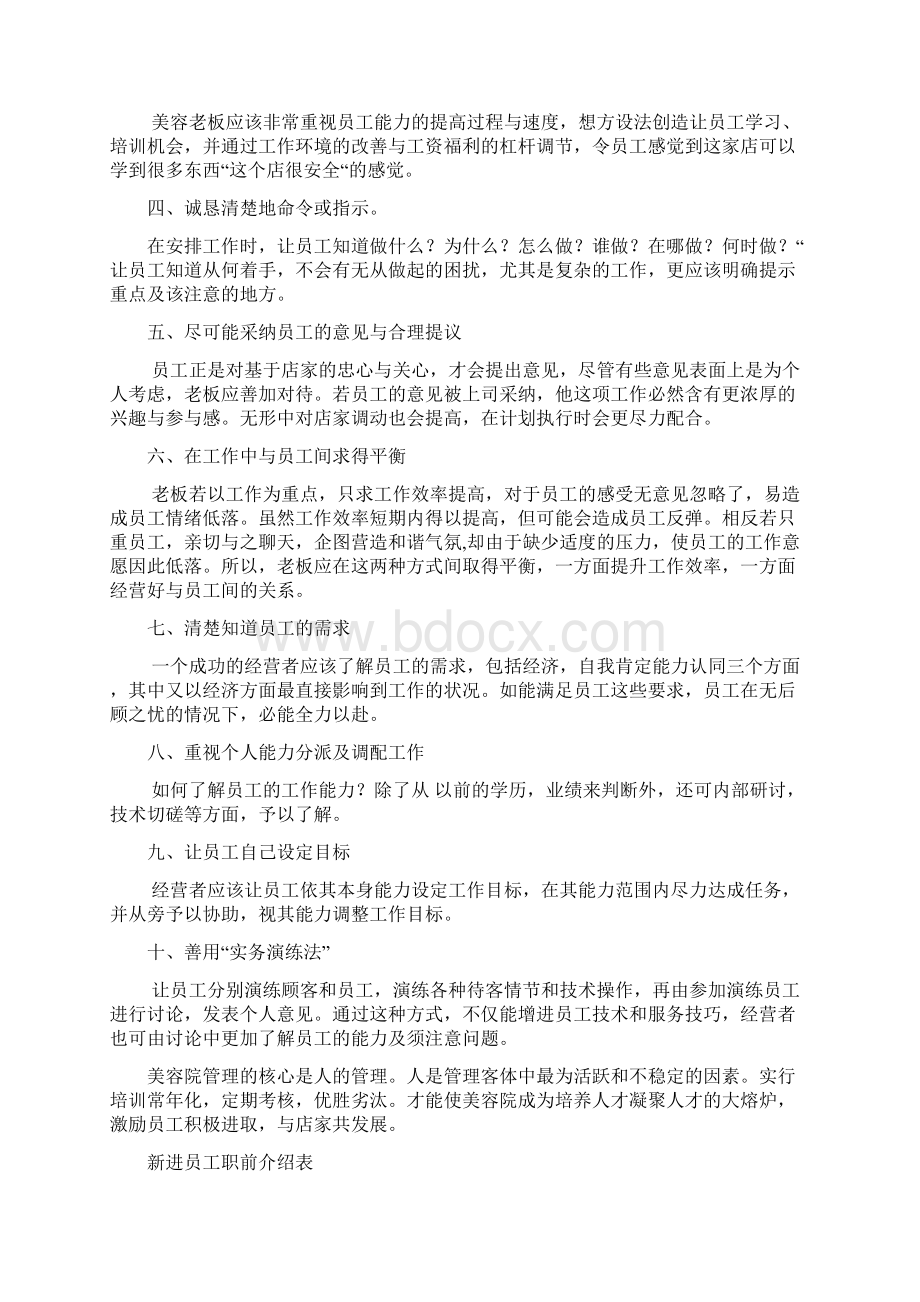 店务管理之美容院人员管理制度文档格式.docx_第3页