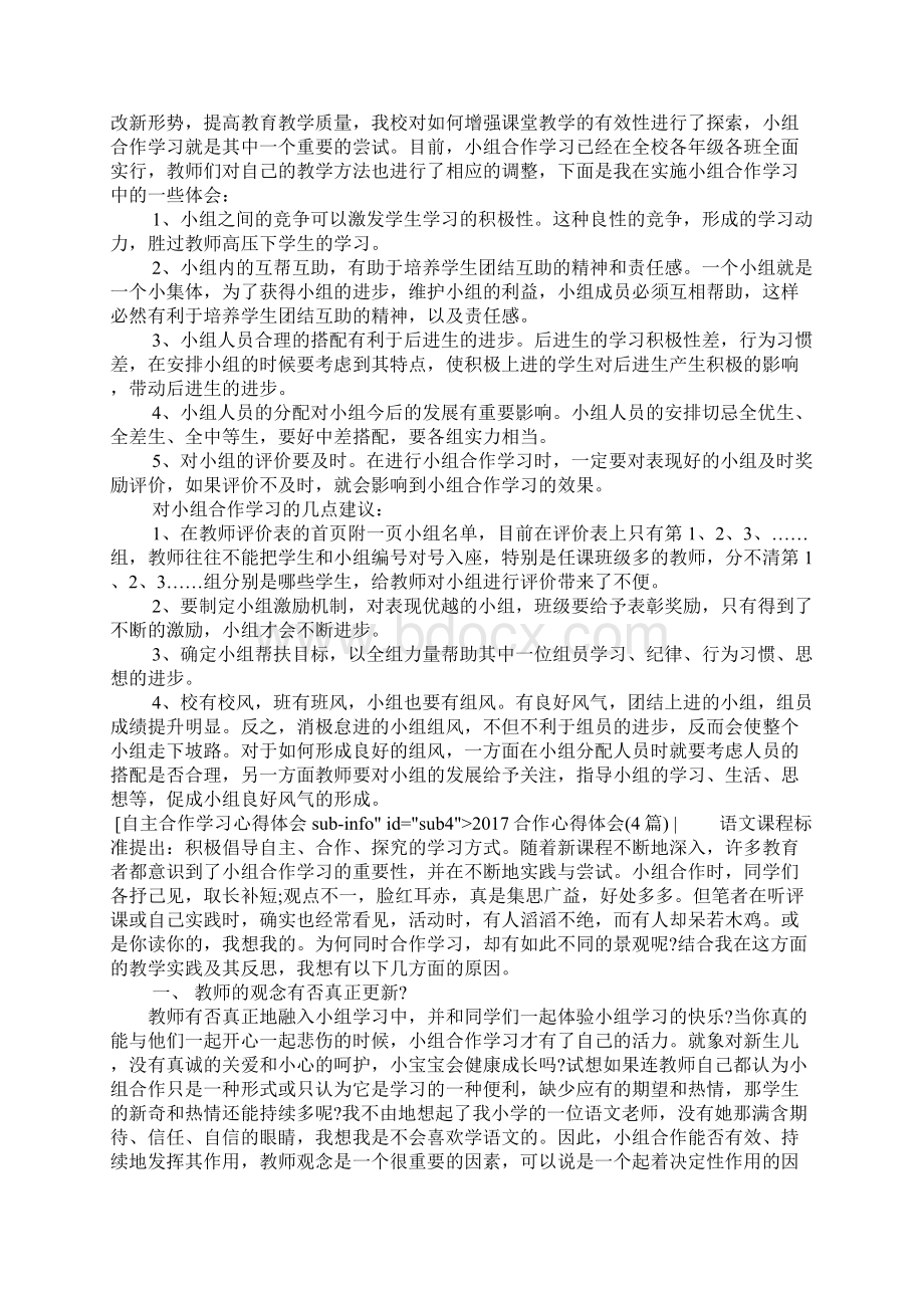 合作心得体会4篇Word文件下载.docx_第3页