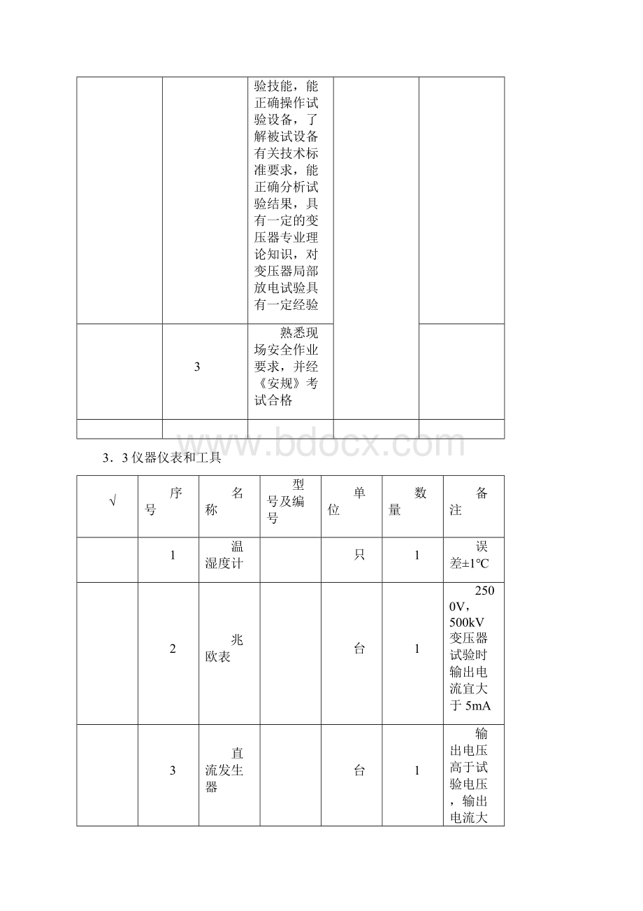 220kV变压器交接试验作业指导书资料培训资料.docx_第3页