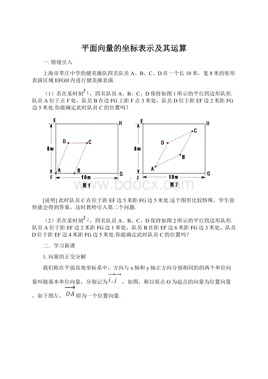 平面向量的坐标表示及其运算Word文件下载.docx