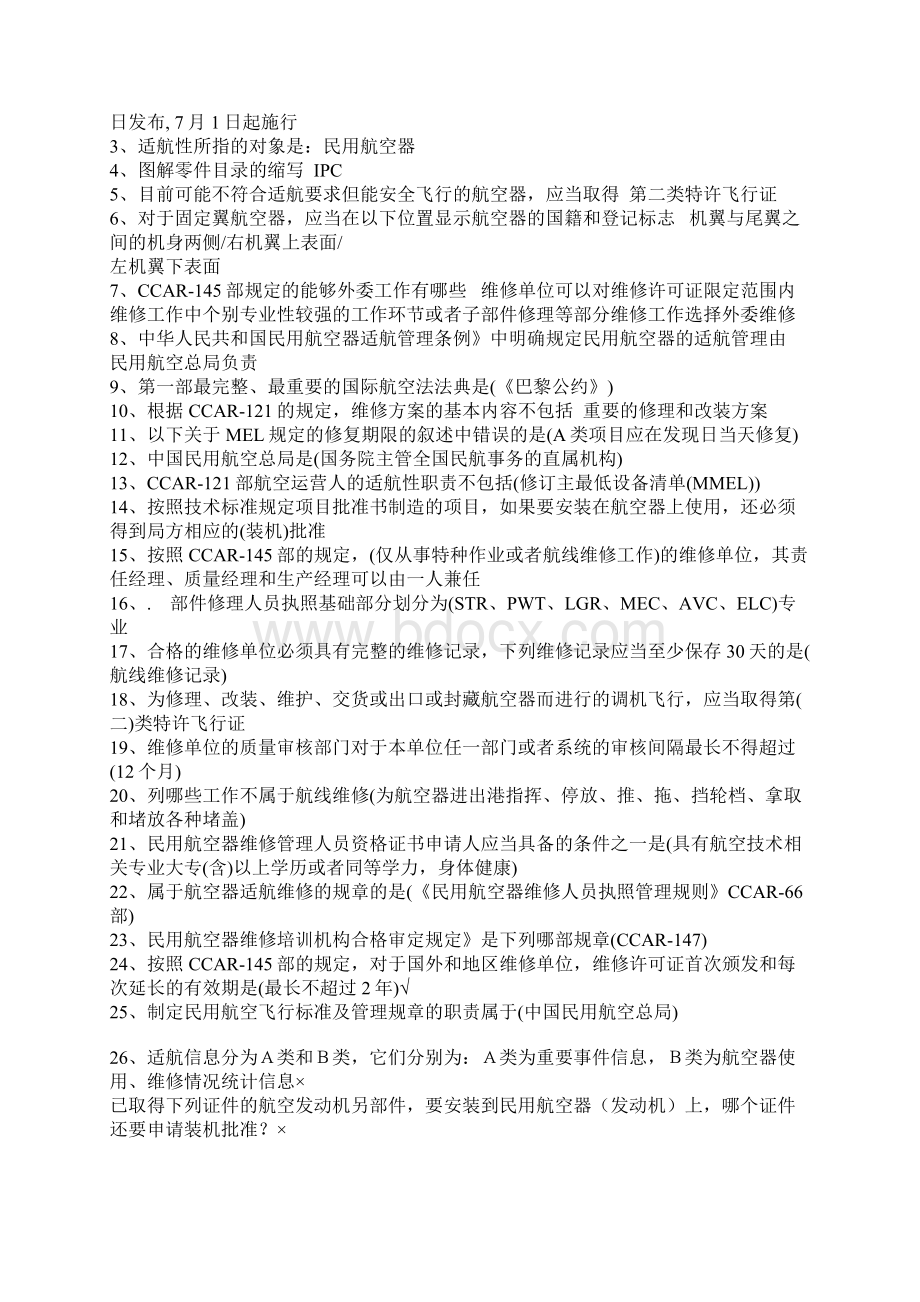 航空器维修人员执照考试M10Word文件下载.docx_第3页