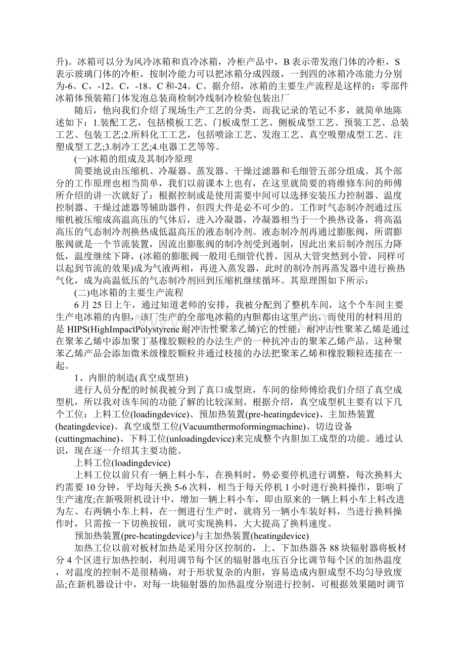 5000字电器工厂实习报告Word下载.docx_第2页