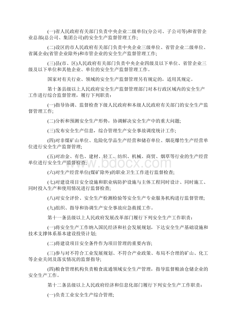 山东省安全生产行政责任制规定Word文件下载.docx_第3页