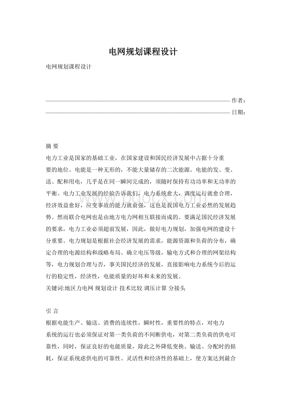 电网规划课程设计.docx_第1页