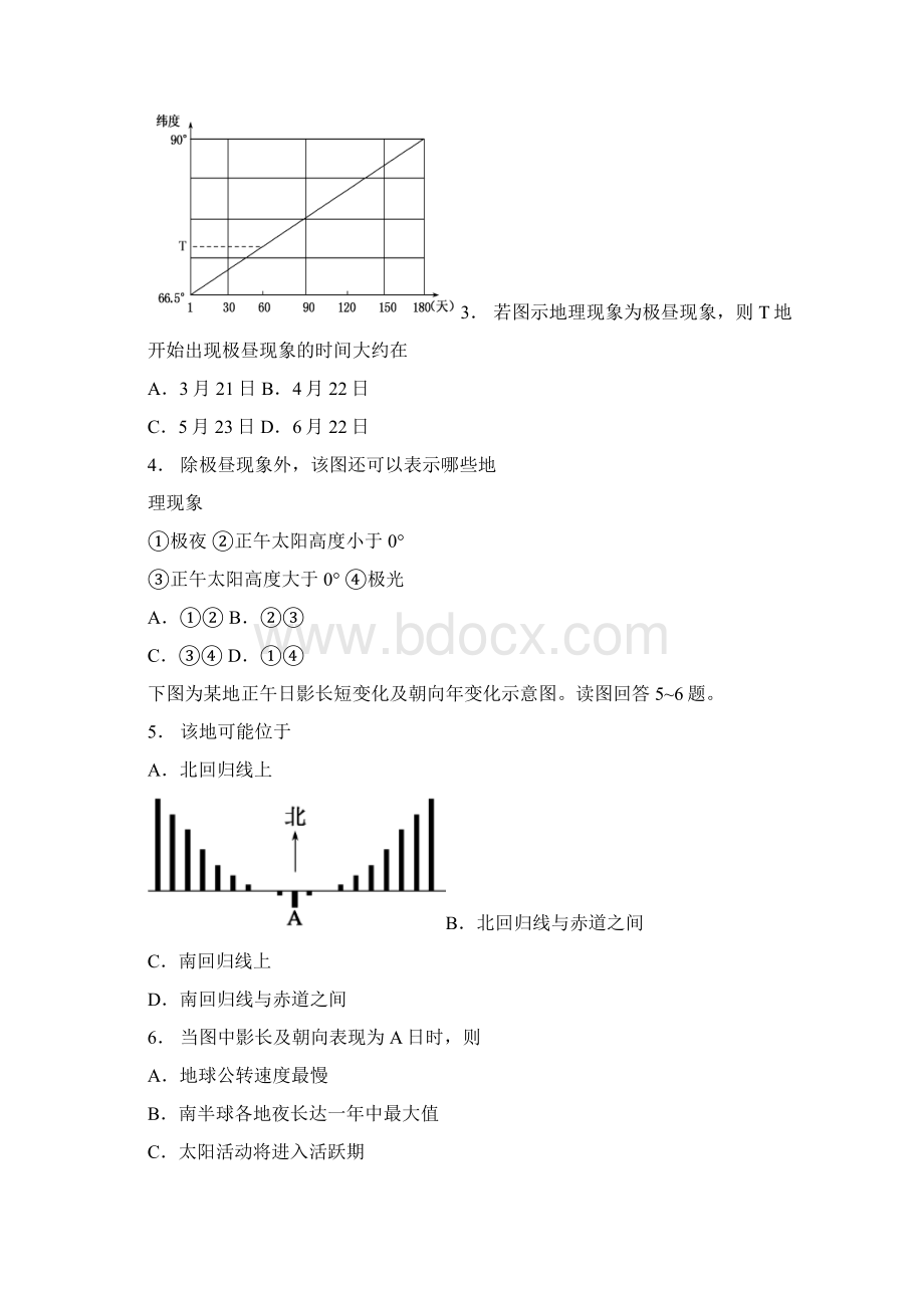 高二江苏启东市学年高二《地理》上学期期末考试试题及答案Word格式文档下载.docx_第2页