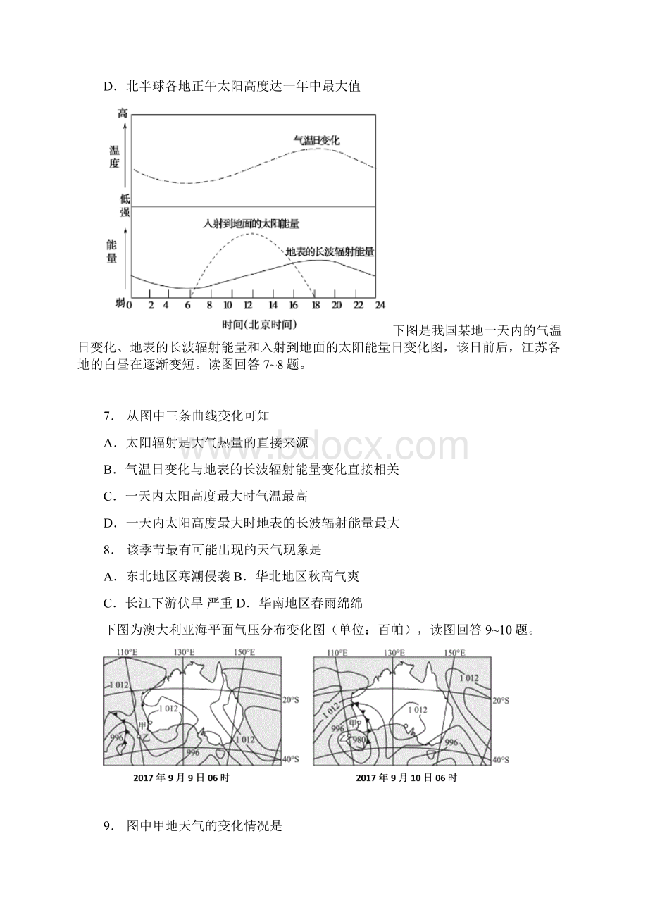 高二江苏启东市学年高二《地理》上学期期末考试试题及答案Word格式文档下载.docx_第3页