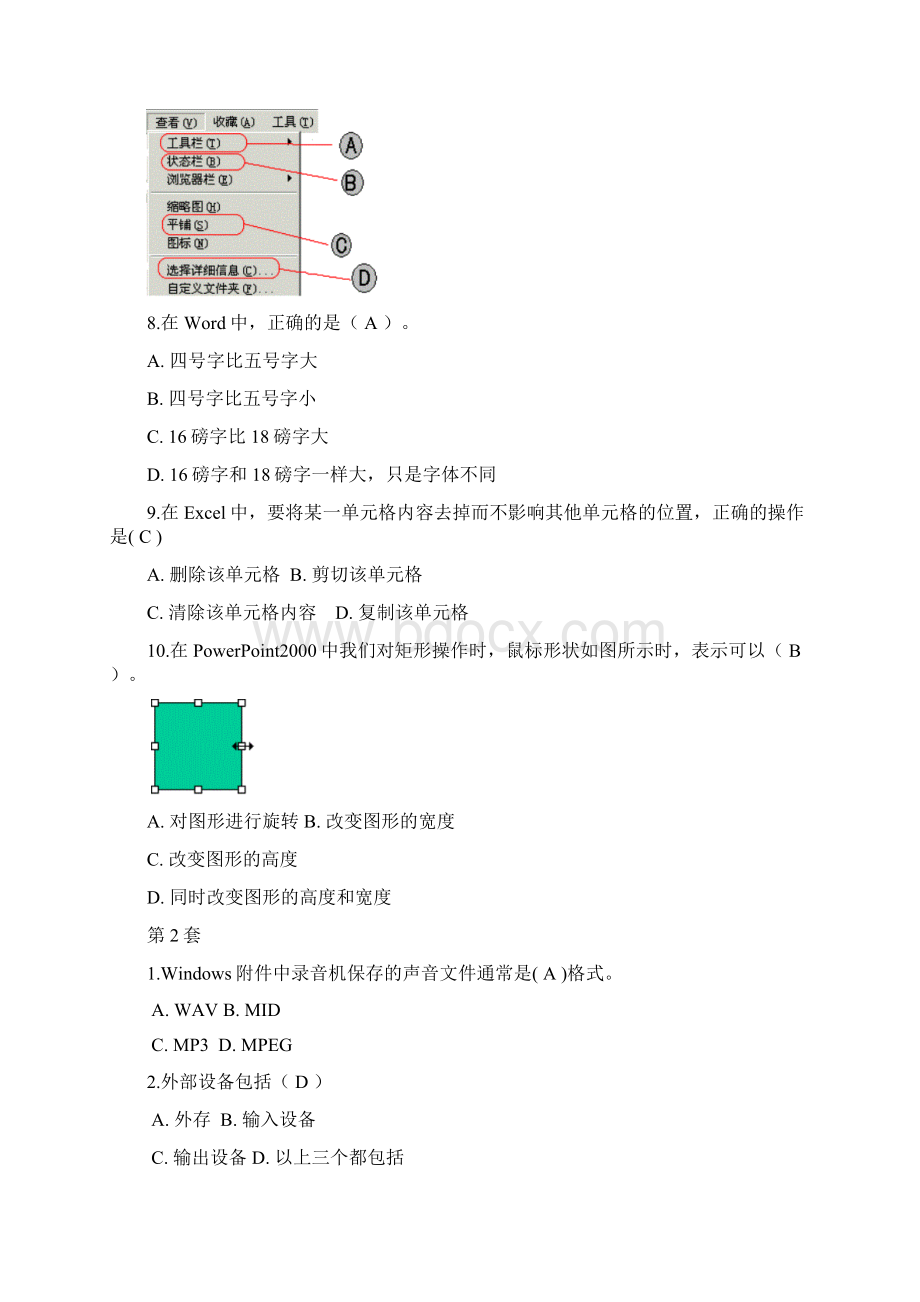 七年级信息技术考试练习题 青岛版Word格式.docx_第2页