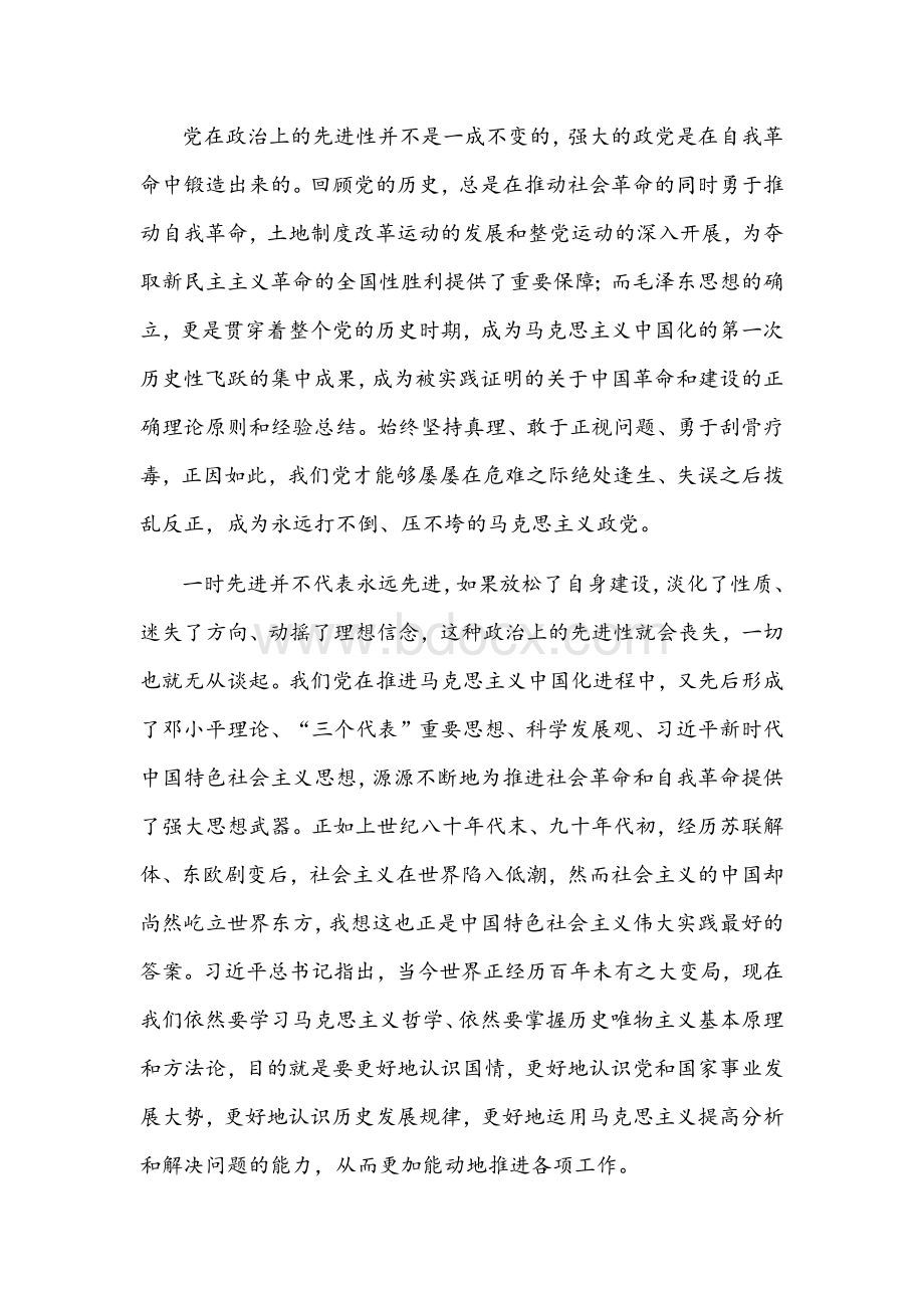 2021年学习《新民主主义时期》专题研讨会发言稿与历史专题学习研讨发言稿.docx_第3页