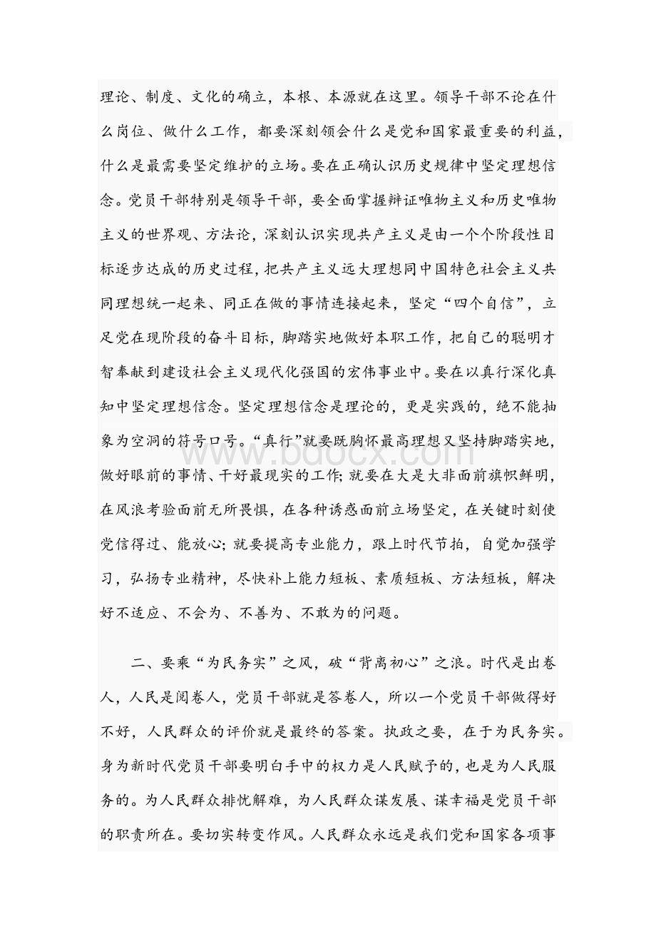 2021年党课讲稿：做“乘风破浪”优秀党员干部与党史知识试题.docx_第2页