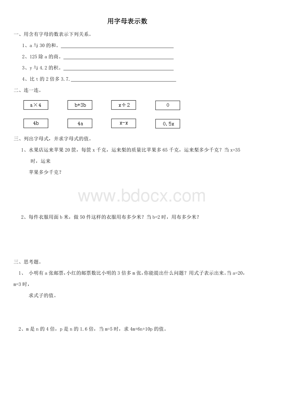 西师版五年级下册数学用字母表示数平时练习题Word格式文档下载.doc